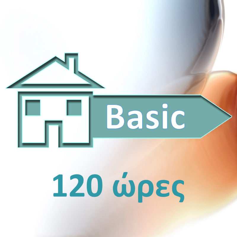 Basic 120 ώρες (e-learning)