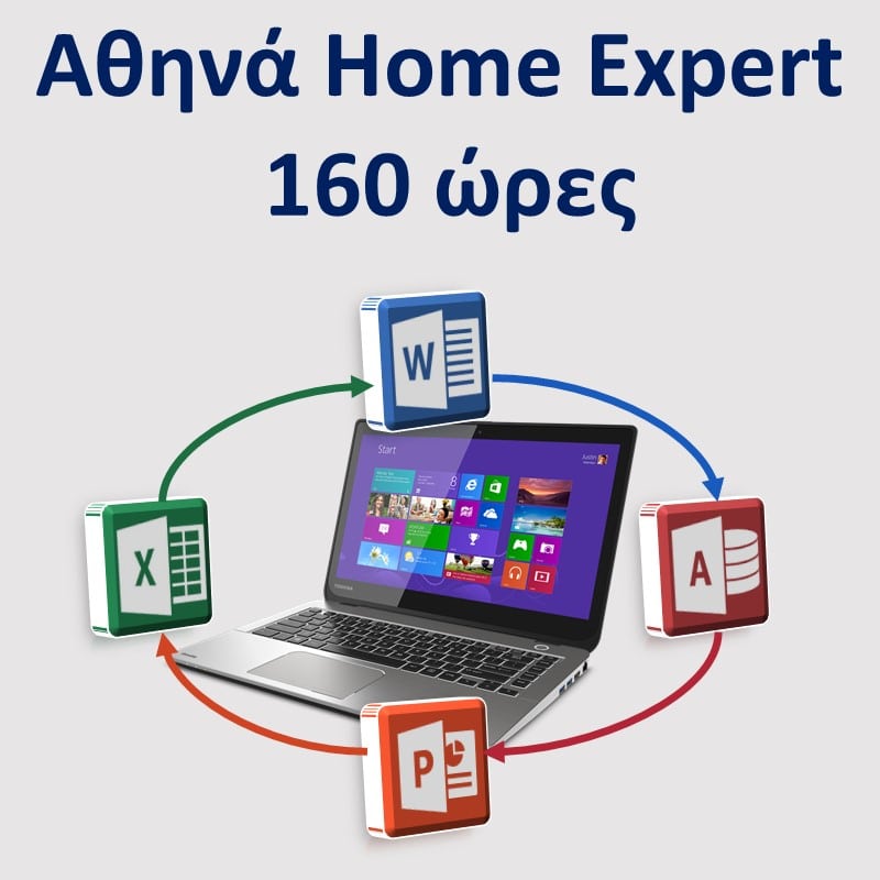 Expert 160 ώρες (e-learning)